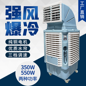 Evaporative Portable 550w industry air conditioner