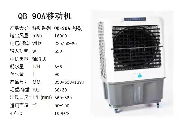 550w/750W Evaporative Portable industry air cooler